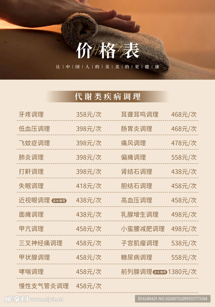 美容项目价格表展示