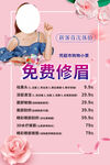 免费修眉美容海报