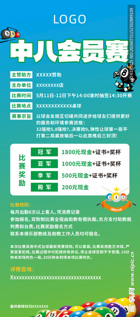 桌球台球海报展板