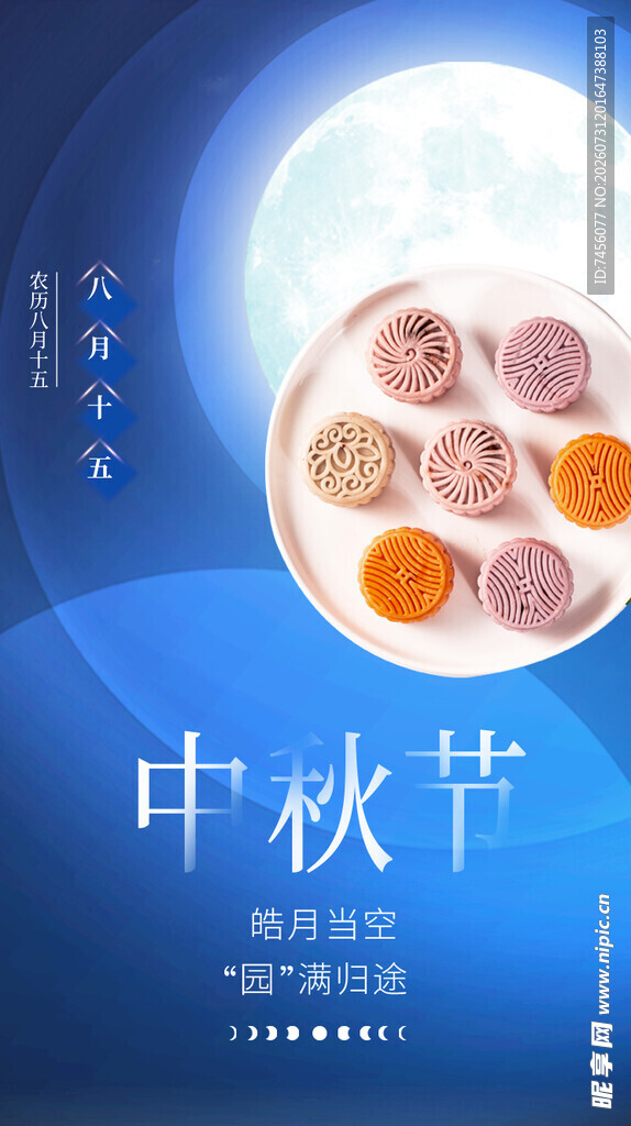 中秋月饼图
