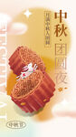 中秋团圆夜月饼插画