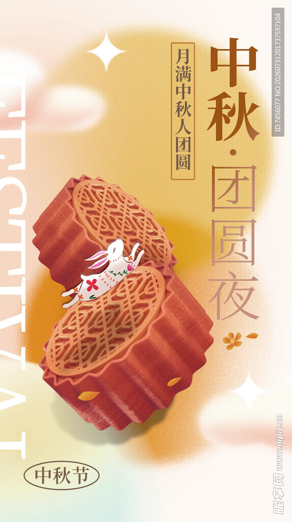 中秋团圆夜月饼插画