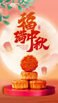 中秋福韵月饼团圆景象