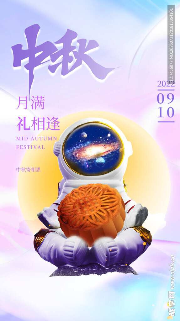 中秋宇航小熊礼赠祝福