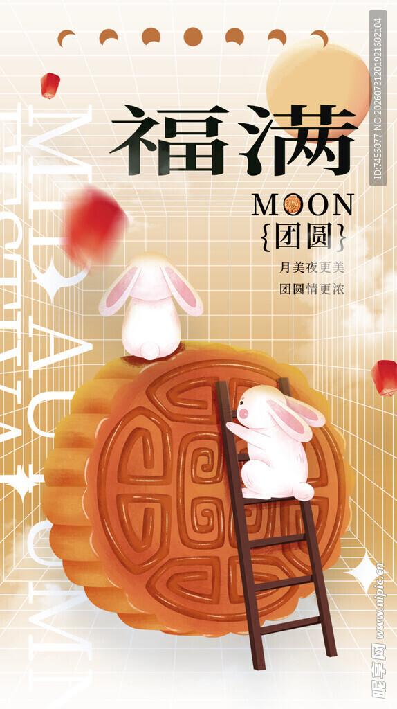 福满中秋插画素材