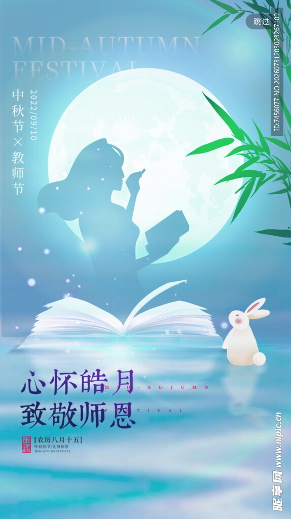 月夜思人玉兔相伴寄情思
