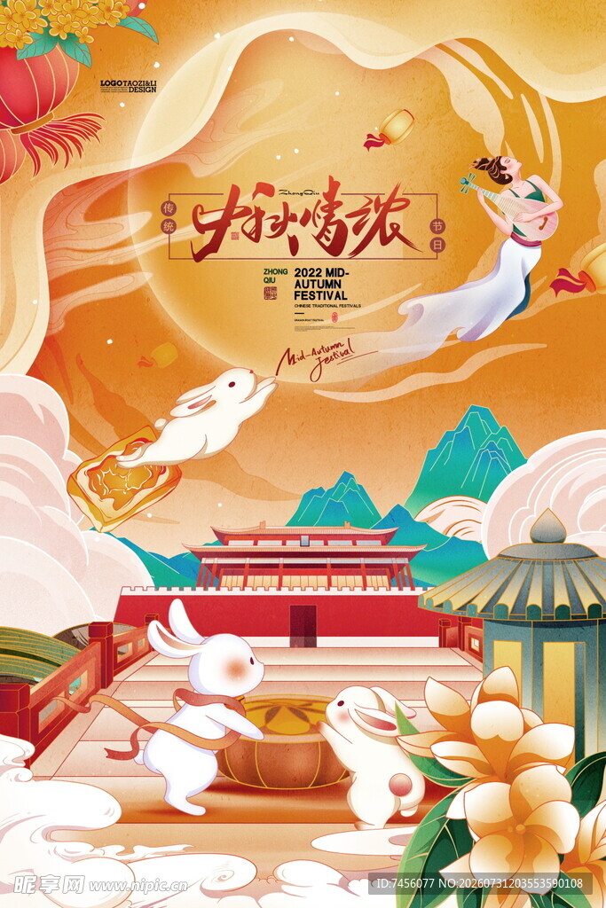 中秋佳节古风欢庆画面