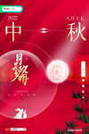 中秋团圆夜海报