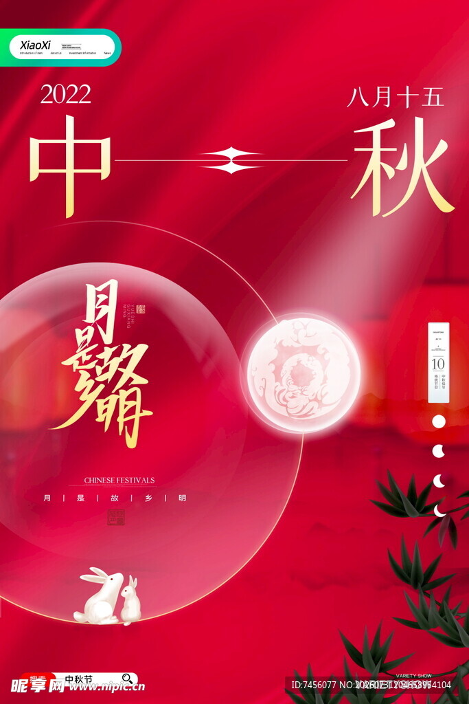 中秋团圆夜海报