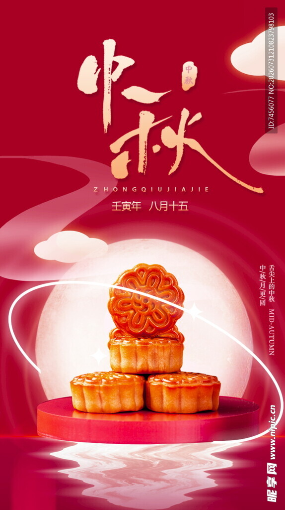 中秋月饼团圆氛围图
