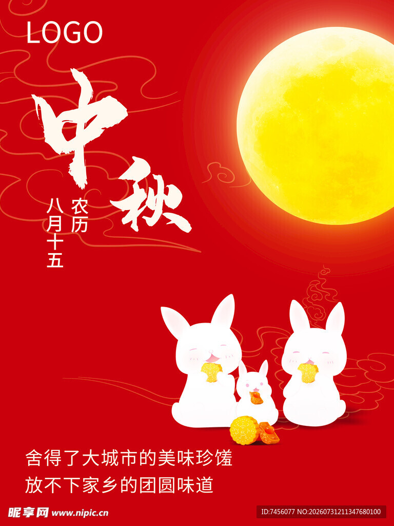 中秋佳节双兔望月贺图