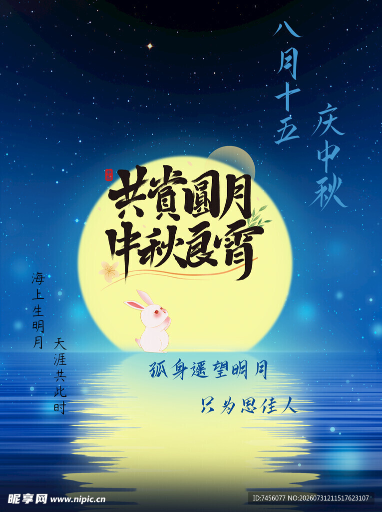 中秋团圆夜共赏教育情