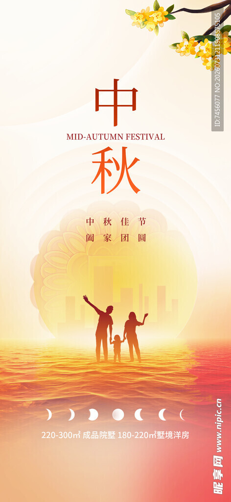 中秋团圆日家人共赏景