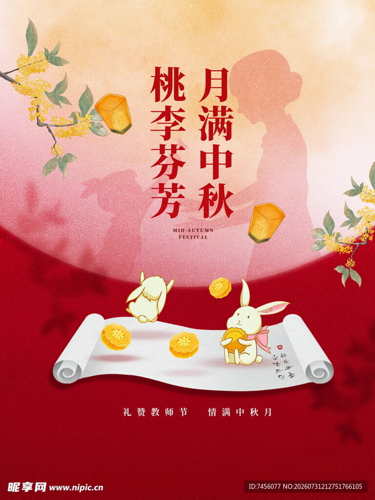 中秋桃季芬芳糕点摆饰