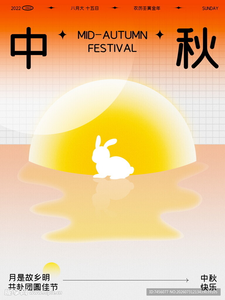 中秋佳节玉兔伴明月