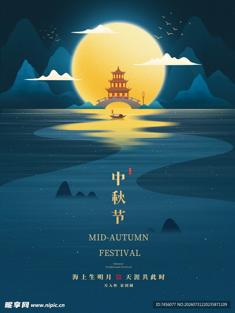 中秋月夜下的诗意美景