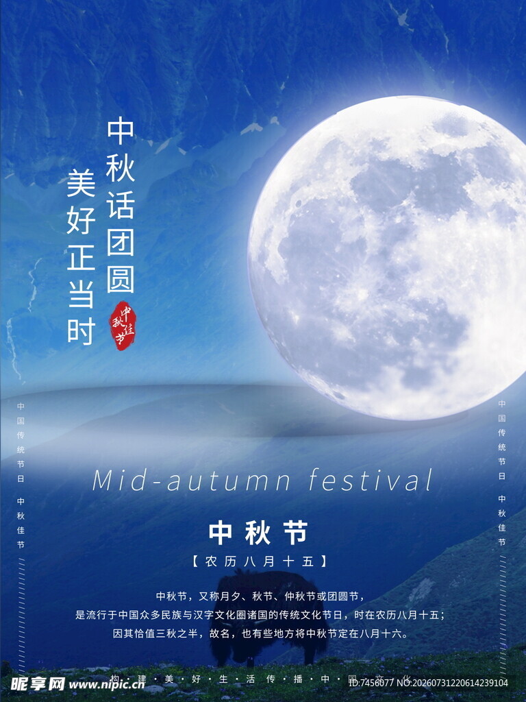 中秋佳节海上明月图