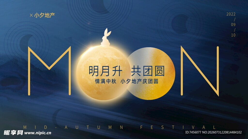 梦幻中秋开启新旅程