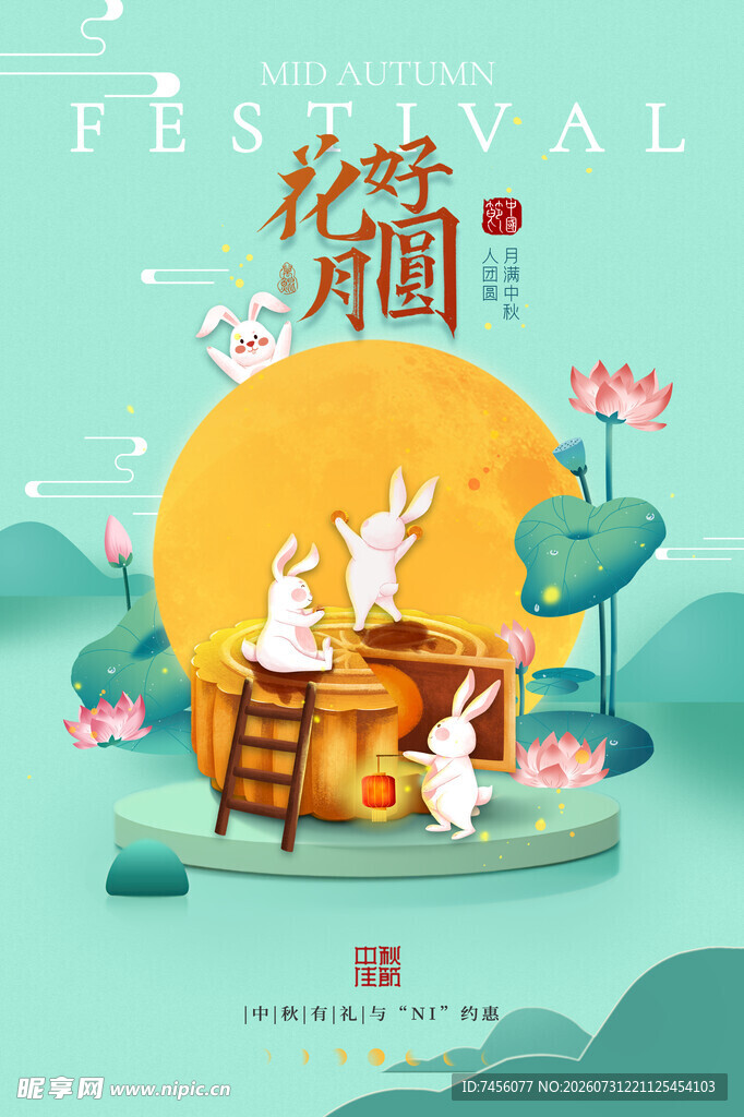 中秋佳节玉兔赏月场景