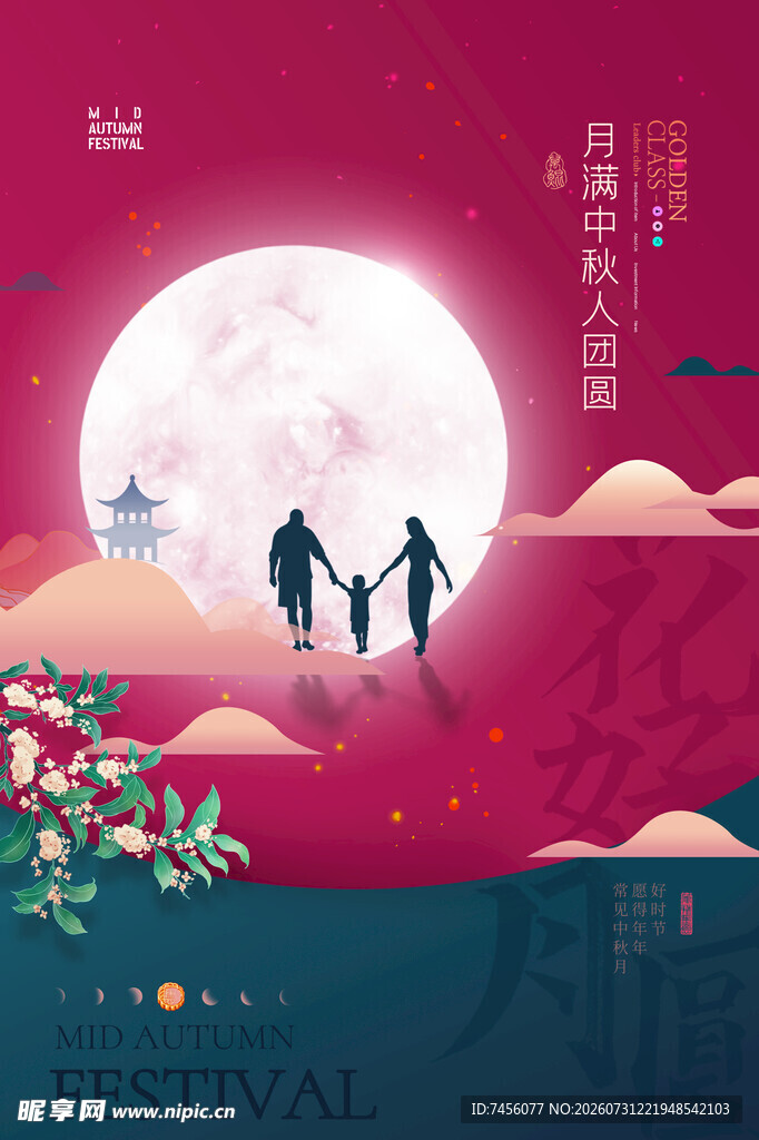 中秋月夜家人温馨漫步