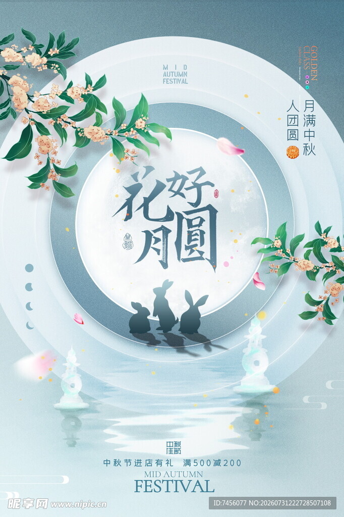 花好月圆中秋佳节插画