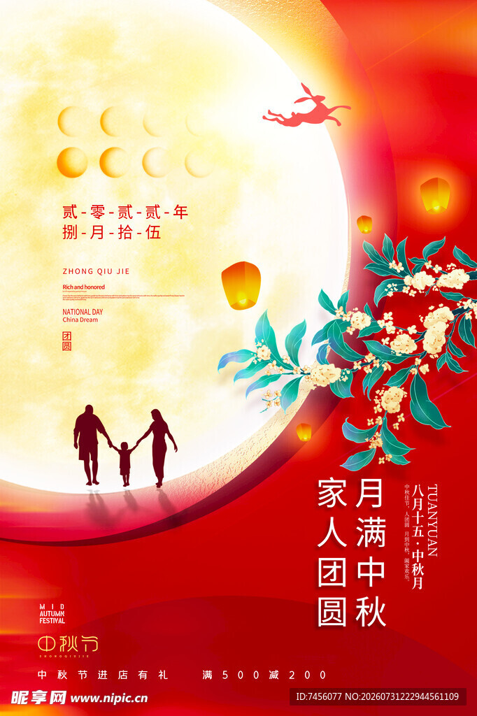 中秋佳节团圆夜美景