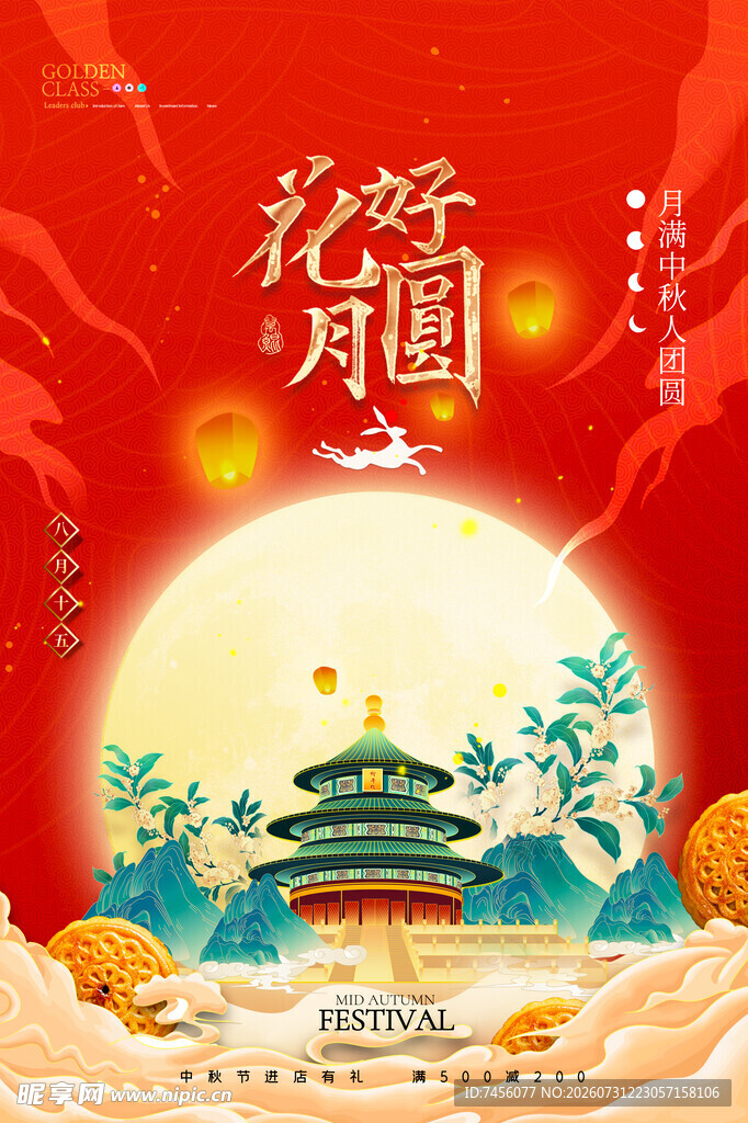 中秋佳节月圆景美