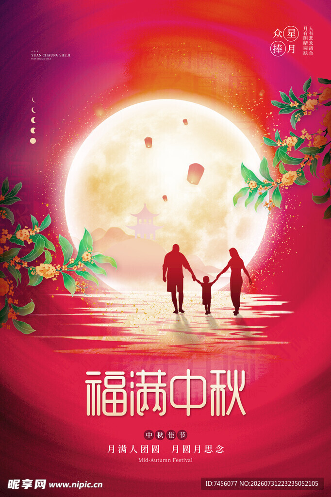 中秋月下家庭温馨时刻