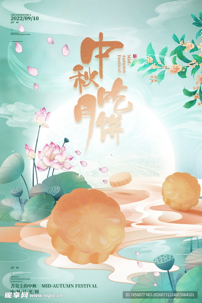 中秋佳节诗意团圆景象