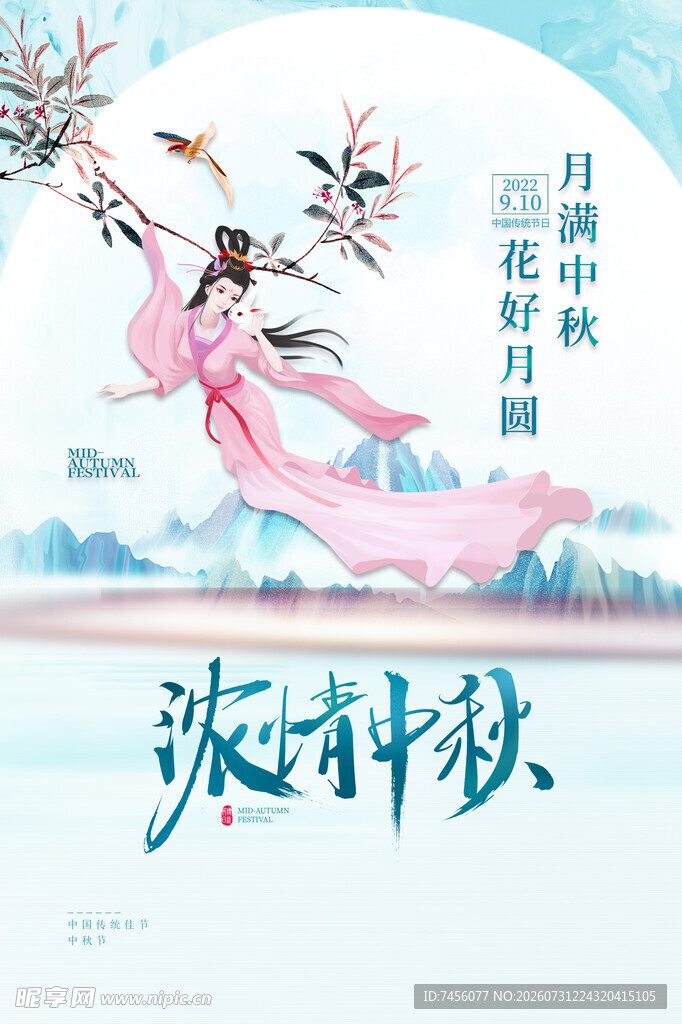 中秋古风女子月下起舞图
