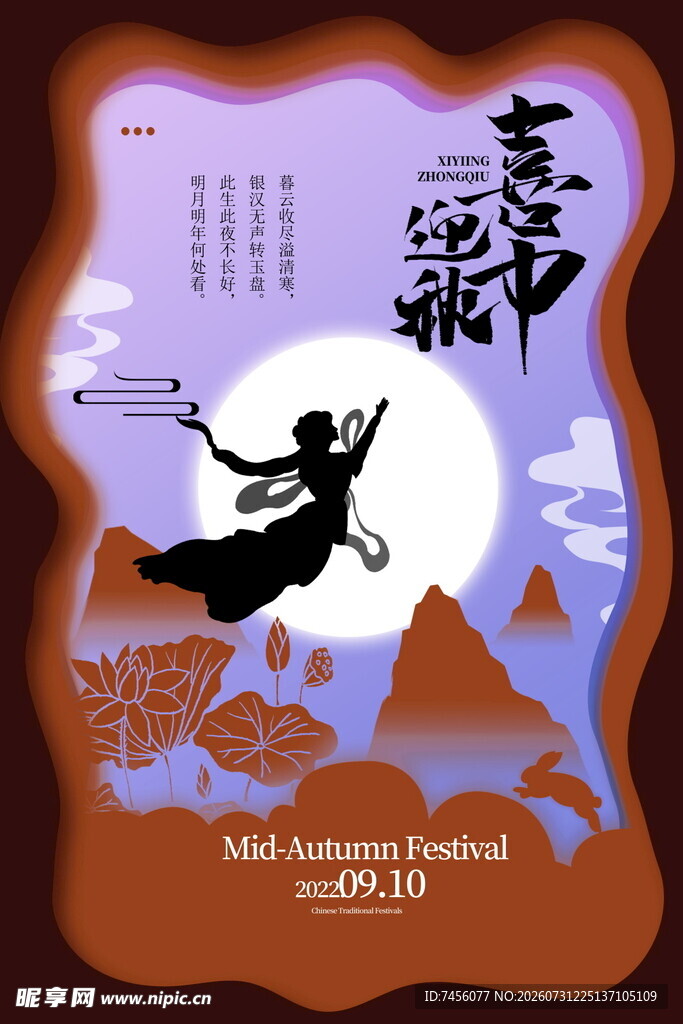 中秋月下仙女飞舞剪影