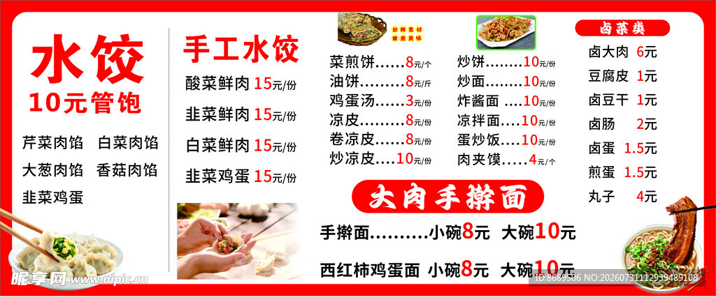 大肉手擀面 水饺 菜煎饼