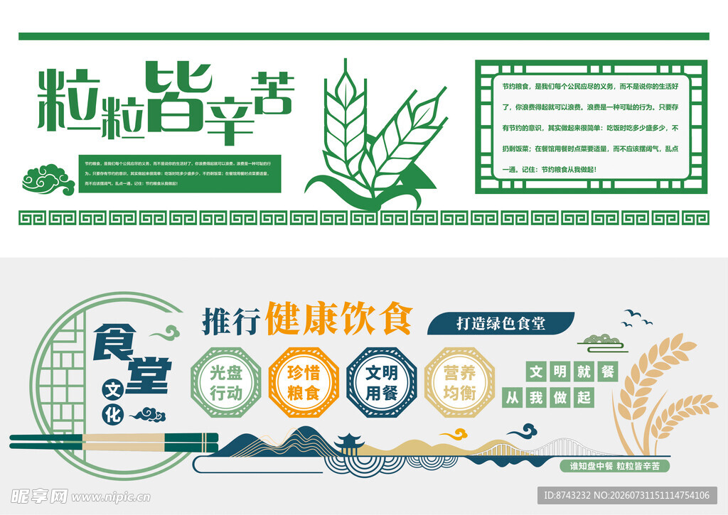 餐饮文化墙