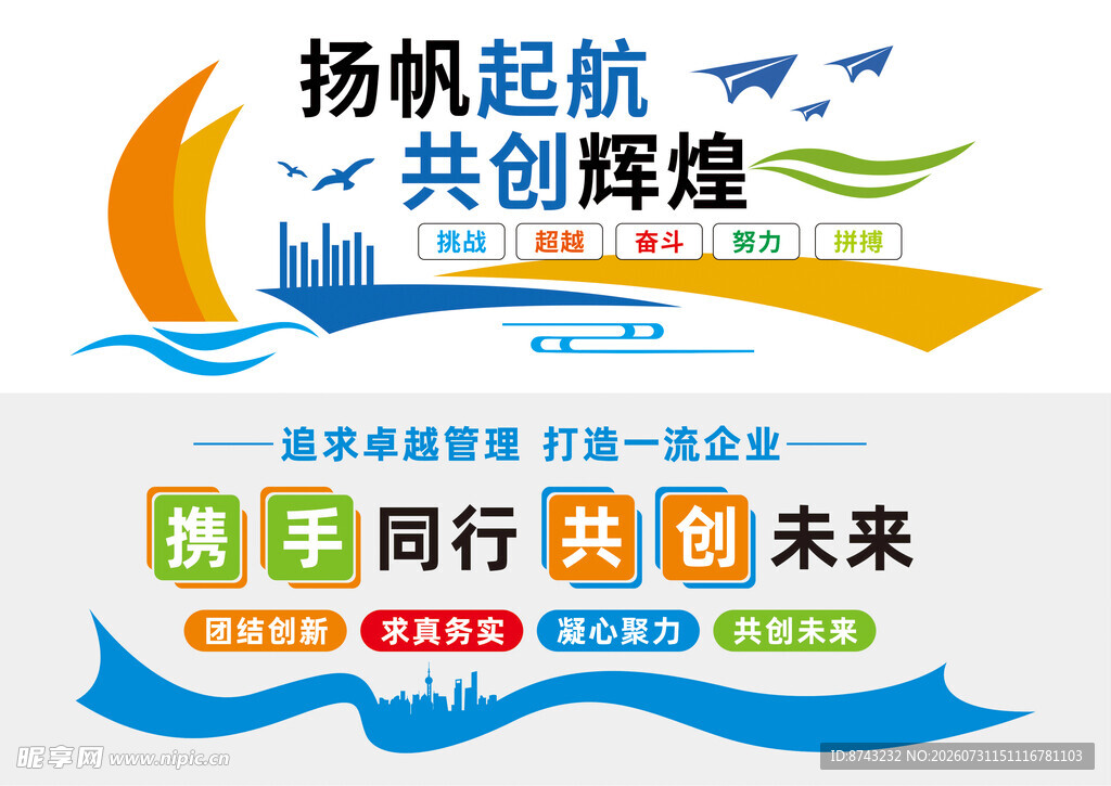 扬帆起航 共创未来宣传图