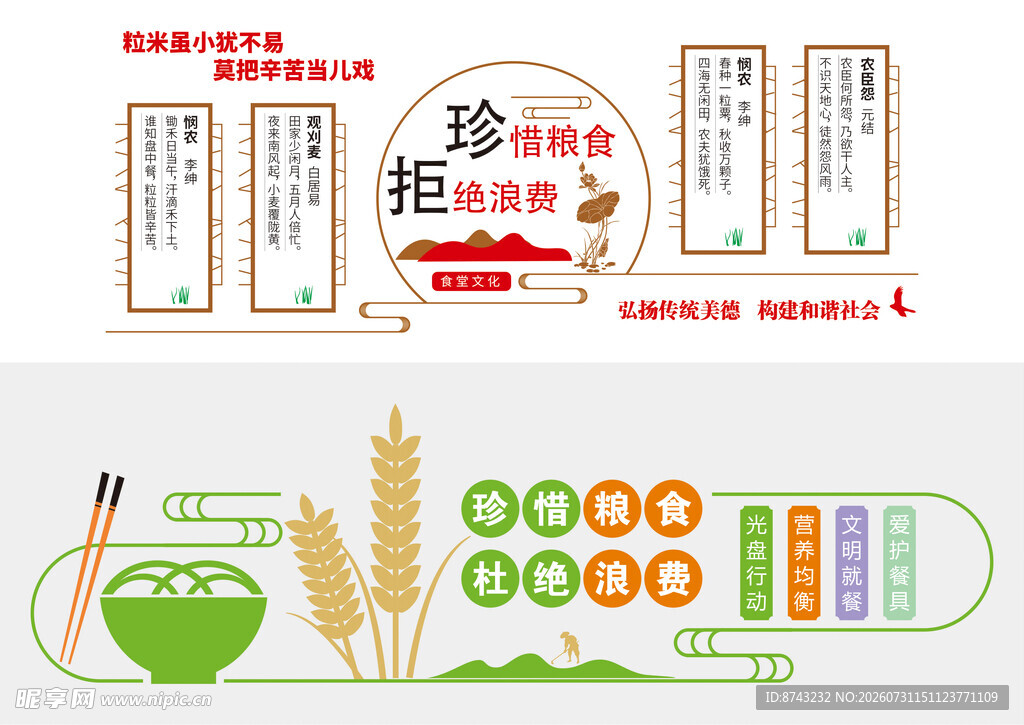 餐饮文化墙