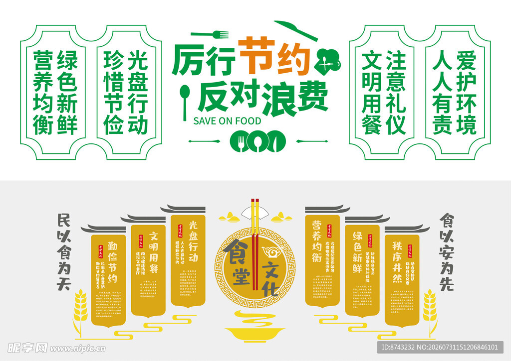 餐饮文化墙