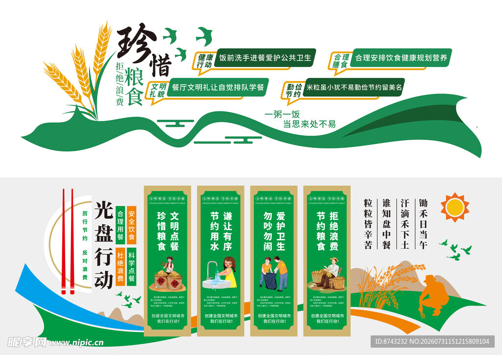 餐饮文化墙
