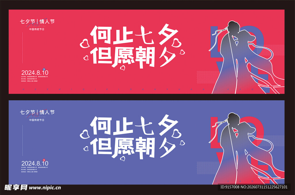 七夕励志标语海报