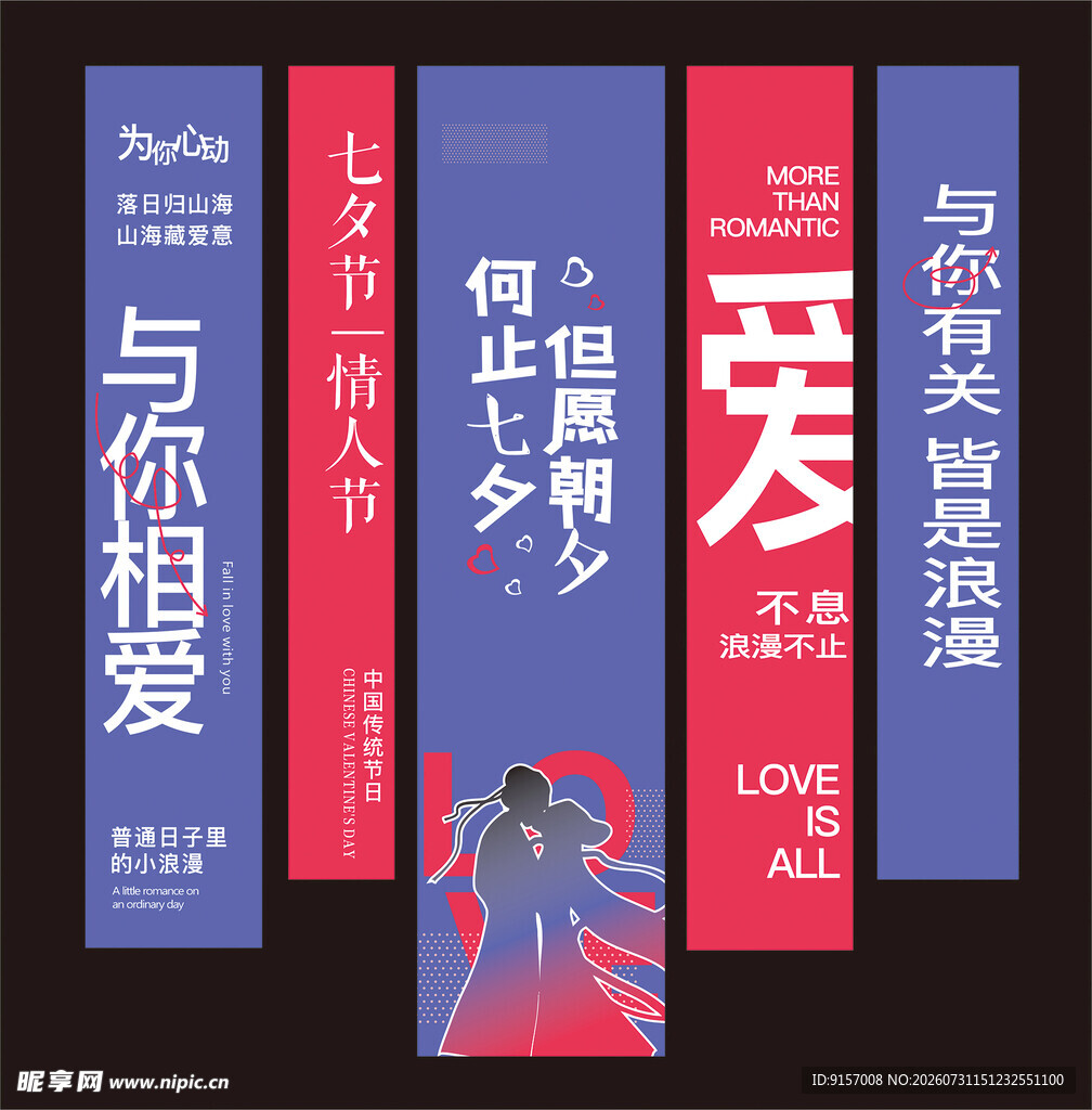 浪漫爱情主题书签设计