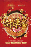 升学宴