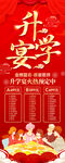 升学宴 