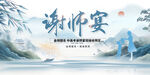 谢师宴 