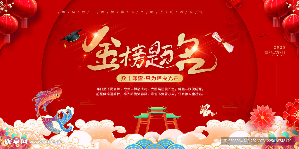 升学宴 