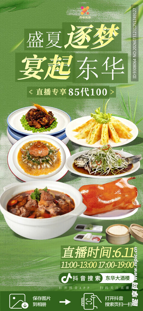 饭店菜单 
