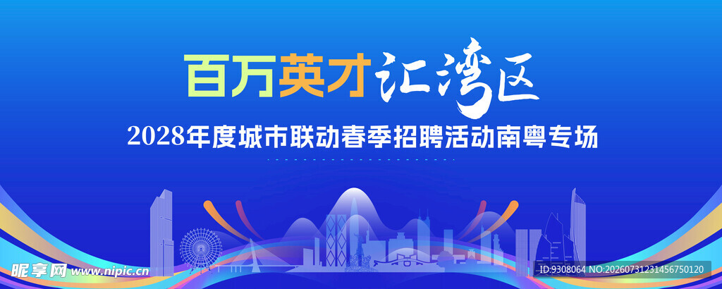 专场招聘 