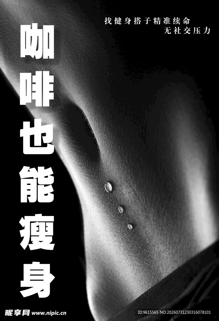 咖啡健身减肥