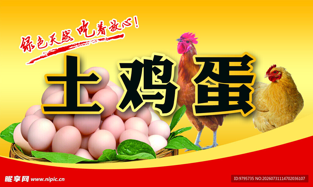 卡片土鸡蛋
