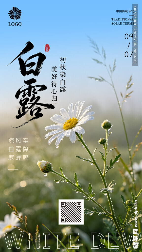 白露时节