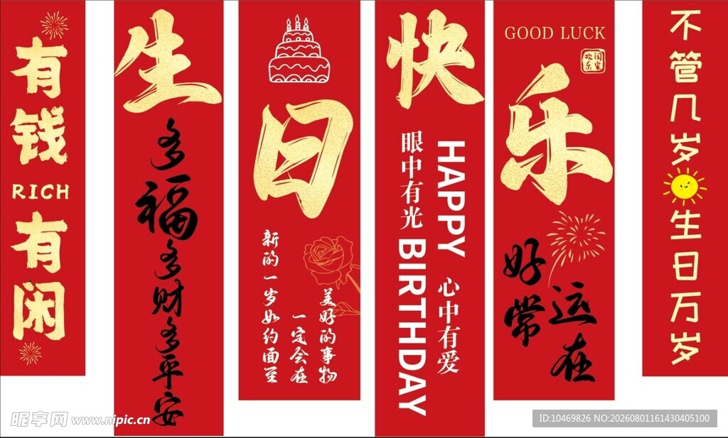 生日快乐 吊挂 道旗 挂布