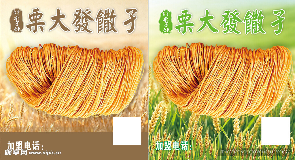 馓子